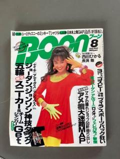 616 雑誌論13｜Boon（ブーン）｜パンクロックを愛する広報部長