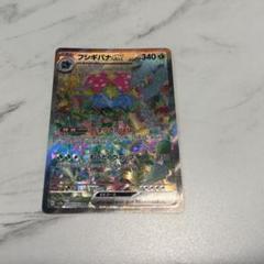 価格は安く SAR 状態A】フシギバナex (200/165) の通販・買取
