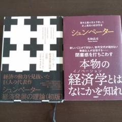 経済分析の歴史　J.A.シュンペーター　上中下３冊セット 経済分析の歴史 上 | ヨゼフ・A. シュンペーター, Schumpeters