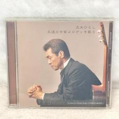 【中古】 古賀メロディー全曲集/ＣＤ/TECE-25017 2025年最新】古賀メロディの人気アイテム - メルカリ