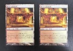 MTG 聖なる鋳造所 2枚セット - メルカリ