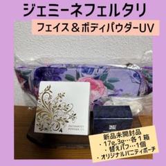 未使用 ジェミーネフェルタリ ベースクリーム セット 新品未使用】中島香里 ジェミーネフェルタリ リンクルホワイト