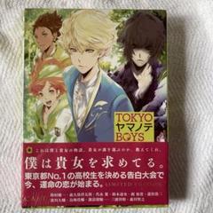 TOKYOヤマノテBOYS 限定版のサムネイル