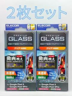 Google Pixel 9/9Pro 動画映えBLカットガラスフィルム 2枚組のサムネイル