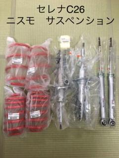 ニスモ サスの中古 未使用品を探そう メルカリ ニスモ サスの中古 未使用品を探そう メルカリ