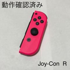 任天堂 Switch Joy-Con R ネオンピンク