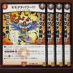 デュエルマスターズ モモダチパワー‼︎! Amazon.co.jp: デュエルマスターズ モモダチパワー!!! レア