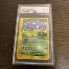 ポケモンカード e アンリミ キレイハナ ホロ PSA10 ポケモンカード e アンリミ キレイハナ ホロ PSA10
