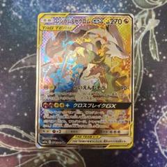 レシラムGX sar レシラム＆リザードンGX(SA)【SR】{097/095}