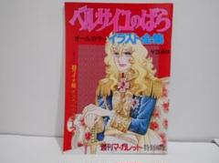 2025年最新】週刊マーガレット ベルサイユのばらの人気アイテム