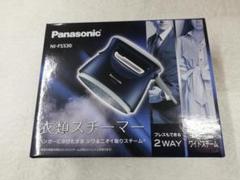 未開封 Panasonic NI-FS530 衣類スチーマー