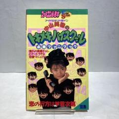 2025年最新】トキメキハイスクール 攻略の人気アイテム - メルカリ