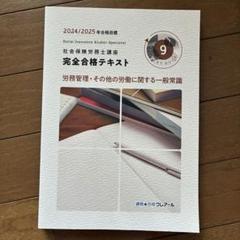 2025年最新】クレアール社労士の人気アイテム - メルカリ