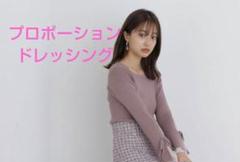 良品　プロポーションドレッシング　長袖リボンニット　パープルのサムネイル