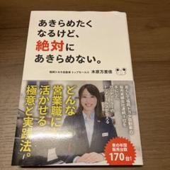 あきらめたくなるけど、絶対にあきらめない