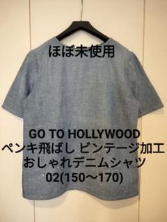 gotohollywood 新品未使用02 2025年最新】ゴートゥーハリウッド 02の人気アイテム - メルカリ