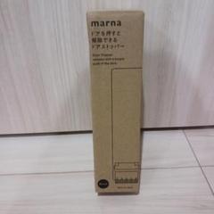 新品　マーナ　ドアストッパー