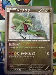 レックウザ　プロモ　付録　ポケカ
