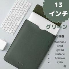 新品 ノートパソコン ケース ipad MacBook 13インチ PCケース