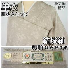 【単衣】結城紬 奥順謹製 はたおり娘 小紋 花柄 正絹 オフホワイト 733