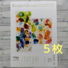 岡崎乾二郎　而今而後　東京都現代美術館　チラシ　フライヤー　５枚セットのサムネイル