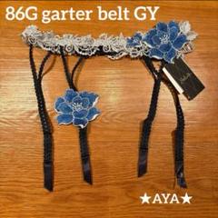 サルート 新品 86 GY グレー ガーターベルト タグ付き - メルカリ