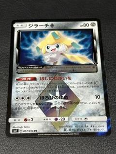 2025年最新】ジラーチ プリズムスターの人気アイテム - メルカリ