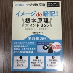 イメージde暗記!根本原理ポイント365 実践編265