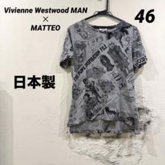 レア中古美品☆ヴィヴィアンウエストウッド‪×MATTEOコラボ‬
