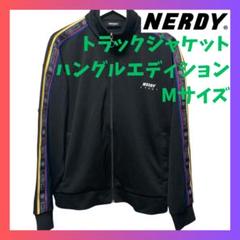 NERDY ノルディ トラックジャケット M ブラック ジャージ K-POP 黒