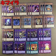 遊戯王 - 山屋　即日発送　烙印キマイラデッキ　構築済みデッキ　まとめ売り 山屋 即日発送 烙印キマイラデッキ 構築済みデッキ まとめ売り