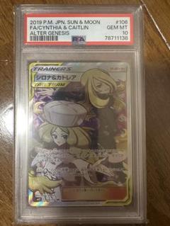 シロナ&カトレア SR SM12 オルタージェネシス 【PSA10】