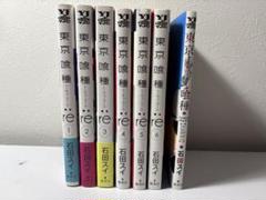 東京喰種 全巻　re 1〜8巻　【zakki】　 【初版　特典　全巻帯付き❗️】 Amazon.co.jp: 東京喰種トーキョーグール:re ~最終章~ Blu-ray