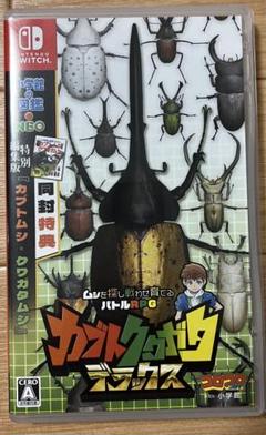 カブトクワガタ デラックス