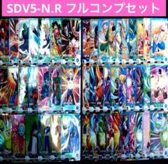 ドラゴンボールスーパーダイバーズ ロケテ 全14種フルコンプ SDV5弾 R.N全50種フルコンプ ドラゴンボールスーパーダイバーズ