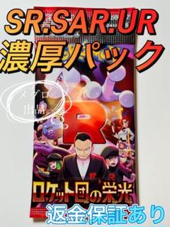 ロケット団　ギフトパック 2025年最新】ロケット団ギフトパック の人気アイテム - メルカリ