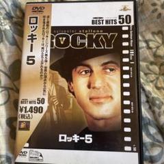ロッキー5 DVD