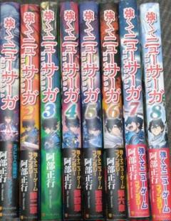 『全巻初版』 強くてニューサーガ　1～11巻　小説　アニメ化　既刊 強くてニューサーガ 1～11巻 既刊全巻 小説 全巻初版 アニメ化