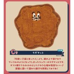 一番くじ トムとジェリー フィギュア ラグマット ブランケット クッション 一番くじ トムとジェリー フィギュア ラグマット ブランケット