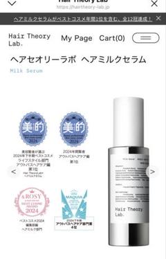 Hair Theory Lab. Milk Serum 95ml✖️2本 驚きの値段で Hair Theory 95ml×2本 Serum Milk Lab