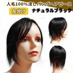 2025年最新】左分け部分ウイッグの人気アイテム - メルカリ