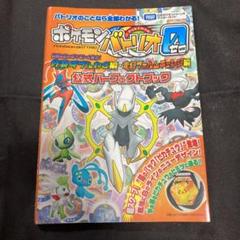 ポケモンバトリオゼロの中古 未使用品 メルカリ