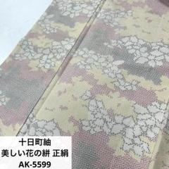 十日町紬 美しい花の絣 正絹 AK-5599 - メルカリ