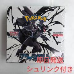 ポケモンカードゲーム ブラックボルト シュリンク付き 箱に