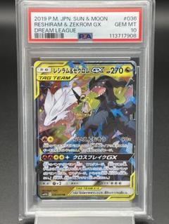 2025年最新】ゼクロム psa10の人気アイテム - メルカリ