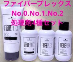 【本日限定値下げ‼️】ファイバープレックス ボンドセット 新品 即発送 シュワルツコフ ファイバープレックス処理剤4種