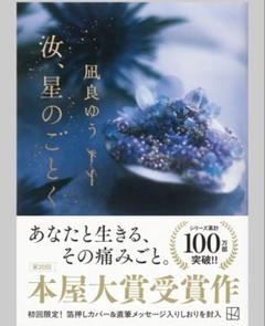 汝、星のごとく