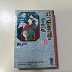 2025年最新】曽祢まさこの人気アイテム - メルカリ