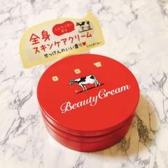 数量限定★カウブランド 赤箱 ビューティークリーム 新品未使用