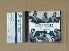 忍たま乱太郎 第5弾 再演〜新たなる敵!～ オリジナル楽曲集の段 CD 帯付